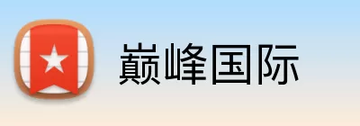 巅峰国际 logo